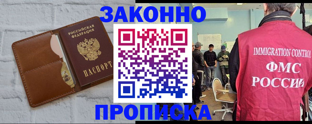 прописка от собственника в Новосибирской области